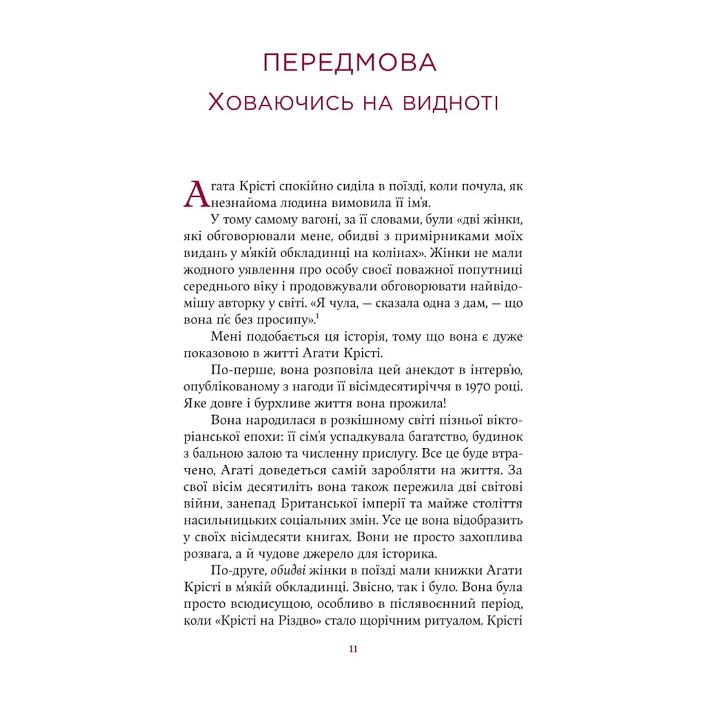 Книга Агата Крісті. Невловима жінка - Люсі Ворслі Yakaboo Publishing (9786178225186) - фото 10