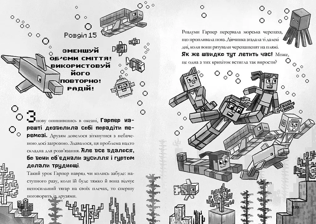 Minecraft Хроніки Вудсворду Глибоке занурення - Нік Еліопулос (9786177688524) - фото 6