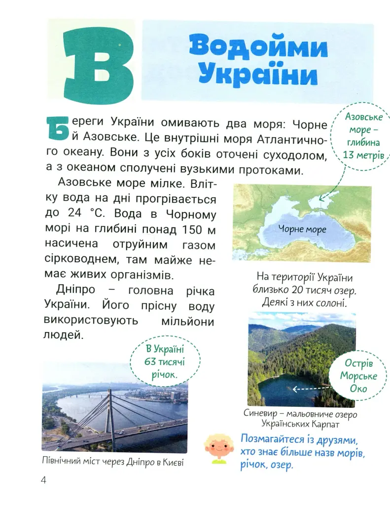 Класна абетка. Вода - фото 5