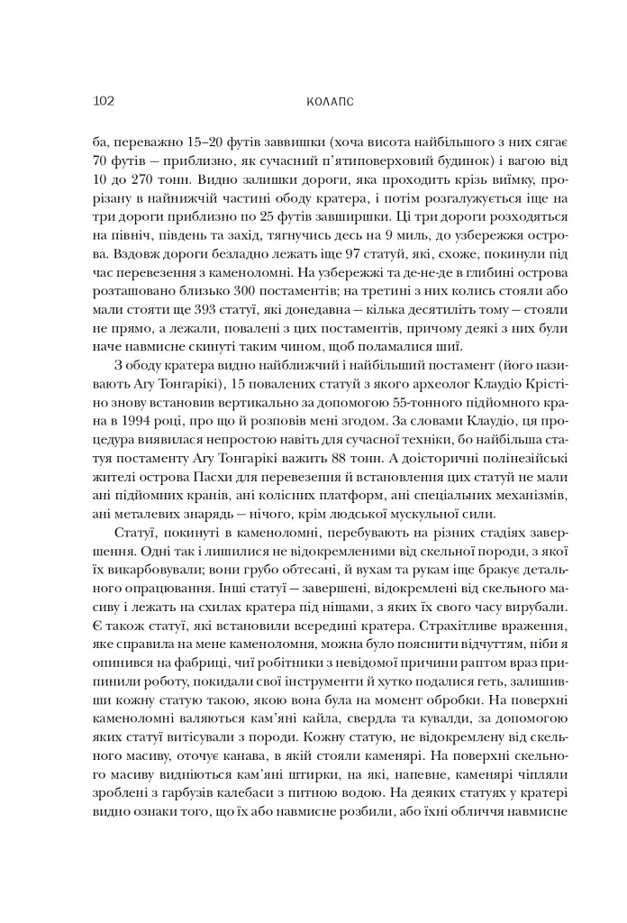 Колапс. Чому одні суспільства занепадають, а інші успішно розвиваються - Джаред Даймонд - фото 4
