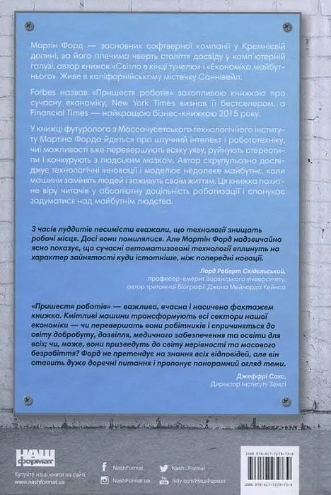 Пришестя роботів. Техніка і загроза майбутнього безробіття - фото 2