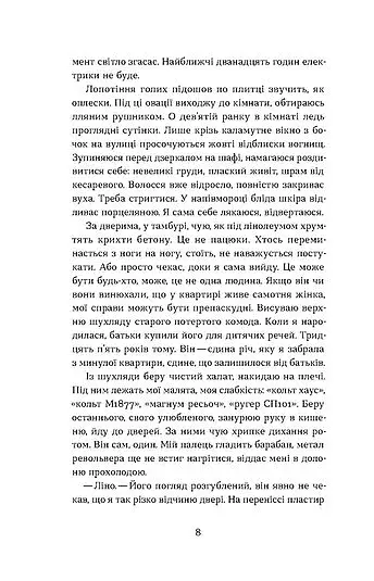 Сміття. Харківський детектив у часи постапокаліпсиса - фото 6