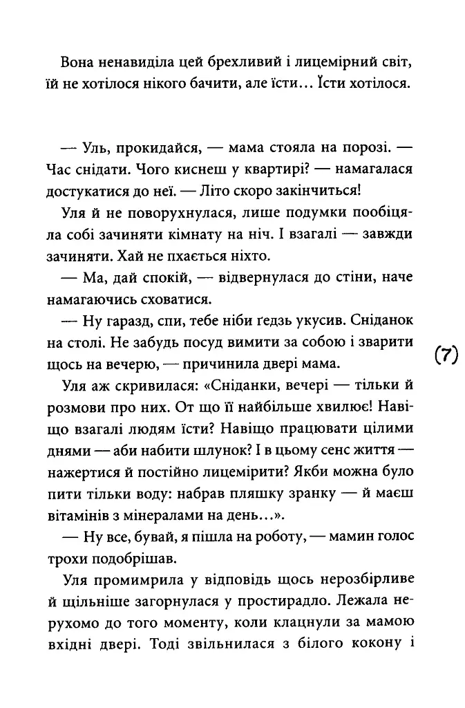 Хікі шукають любов - Юлія Чернієнко - фото 4