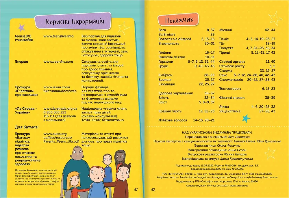 Як я дорослішаю. Посібник для хлопців - фото 7