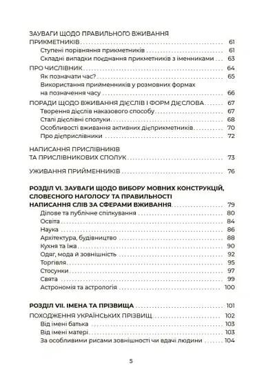 Українська, що надихає. Говоримо й пишемо правильно - Юлія Данчук - фото 5