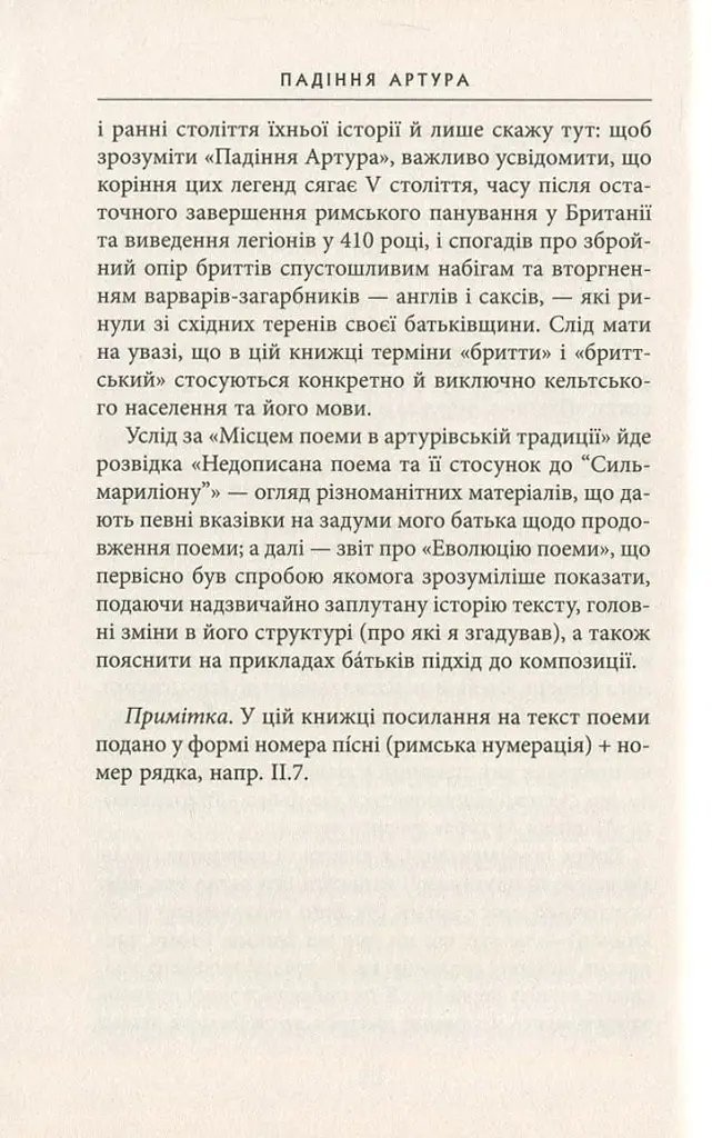Падіння Артура - фото 10