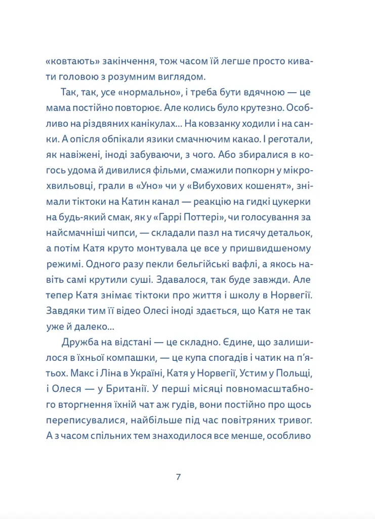 Кутя-челендж та інші різдвяні оповідання - фото 3