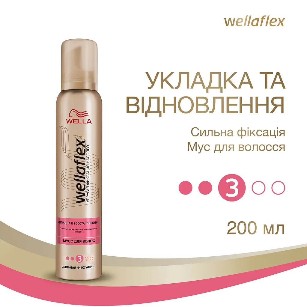 Мус для волосся Wellaflex Укладання та відновлення Сильної фіксації, 200 мл - фото 3