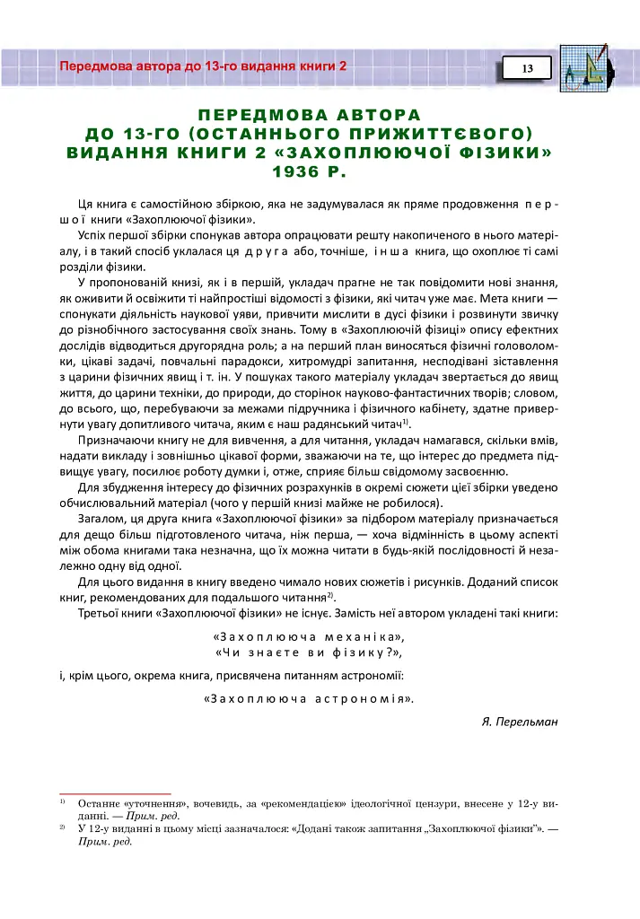 Захоплююча фізика. Книга 2 - Перельман Яків - фото 12
