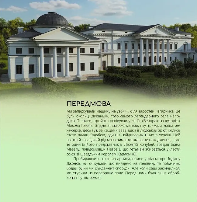 Українські палаци. Відновлення історії. Золота доба - Руслан Шаріпов - фото 5