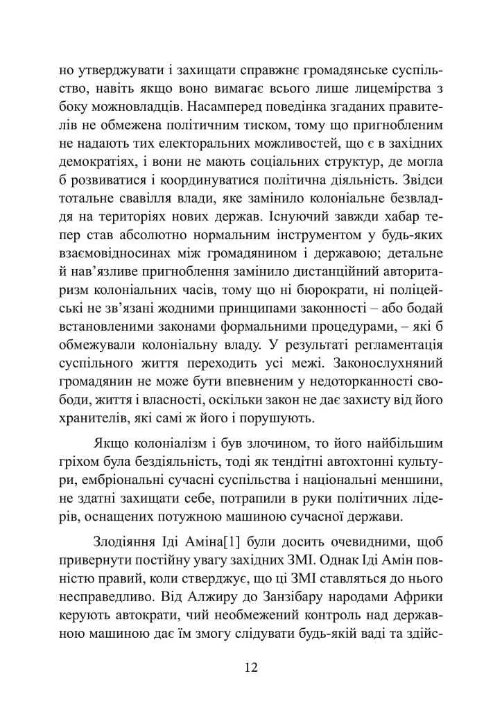 Державний переворот. Практичний посібник - Едвард Люттвак - фото 12