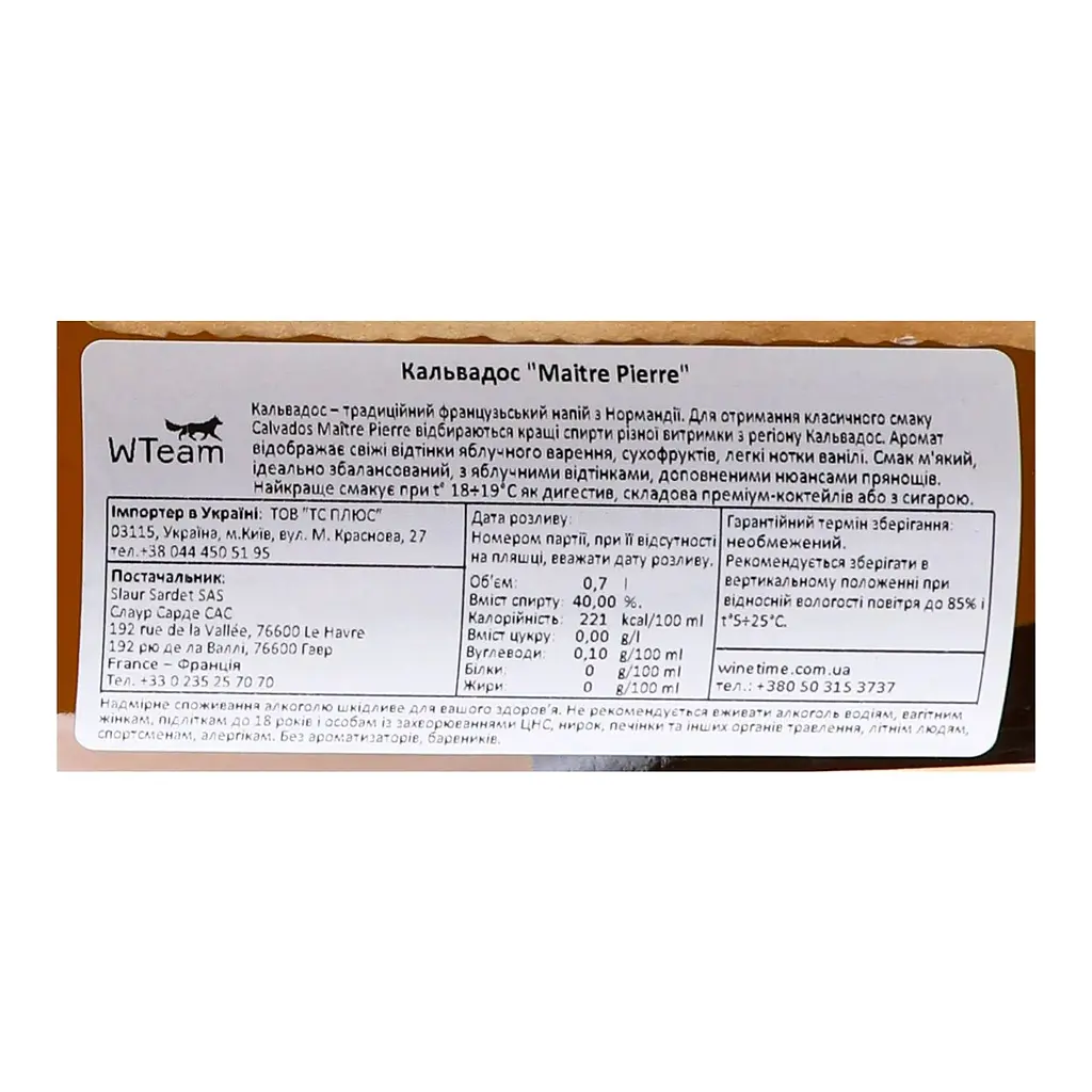 Кальвадос Slaur Sardet Maitre Pierre 40% 0.7 л (8000015036735) - фото 4