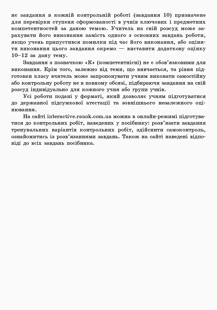 Контроль навчальних досягнень. Математика 11 клас. Частина 2. Геомерія. Рівень стандарту - фото 3