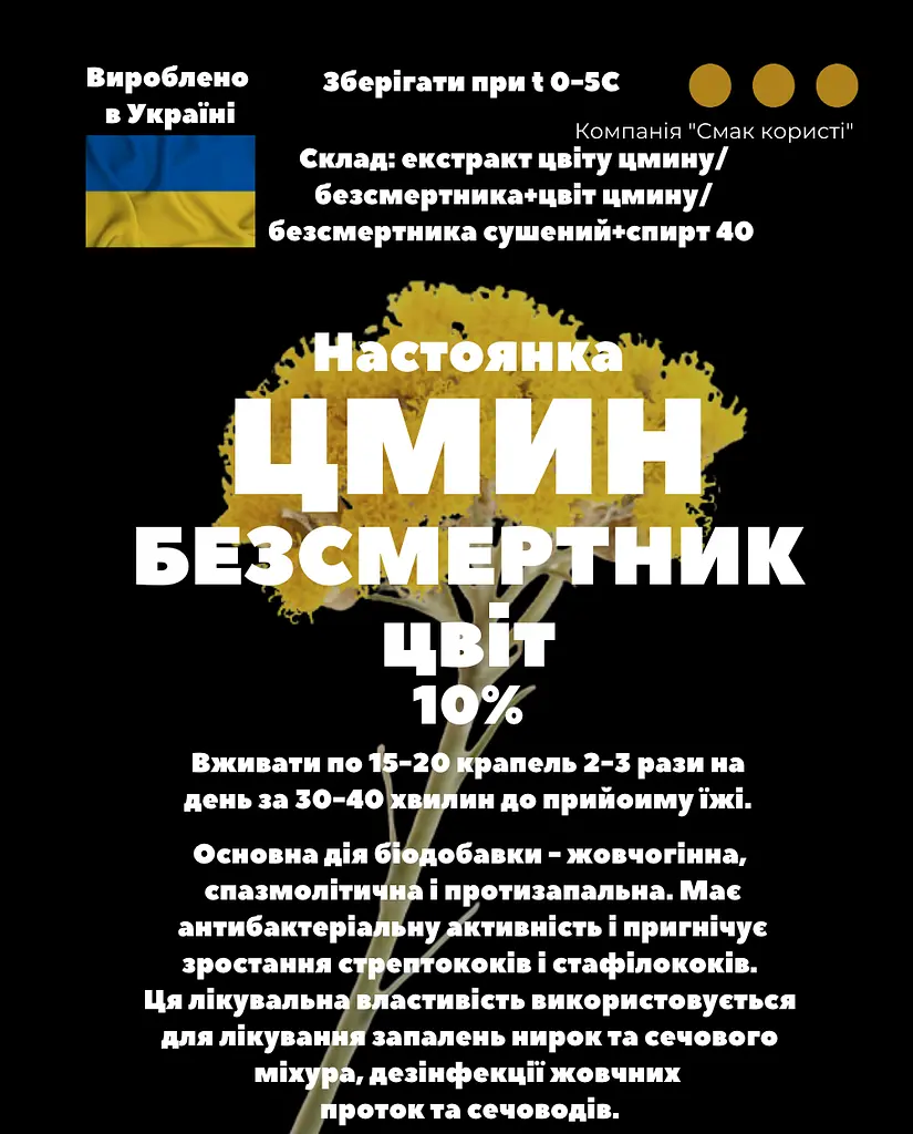 Настоянка на квітах цмину/безсмертника 200 мл - фото 3