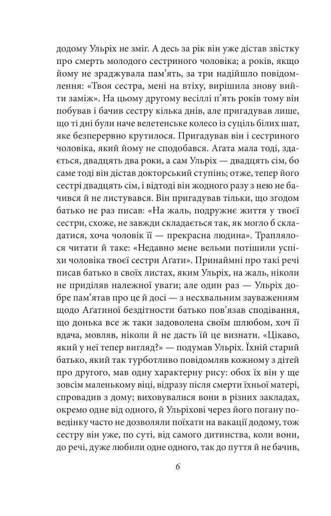 Людина без властивостей. Том 3 - Роберт Музіль - фото 10