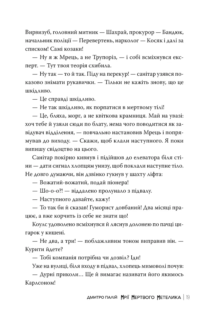Мрії мертвого метелика - фото 7