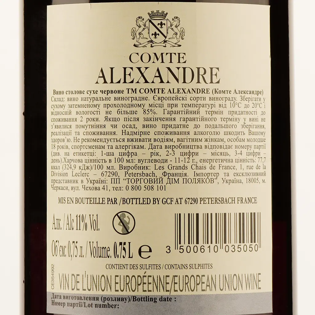 Уцінка. Вино Comte Alexandre Red, червоне, сухе, 0,75 л - фото 3