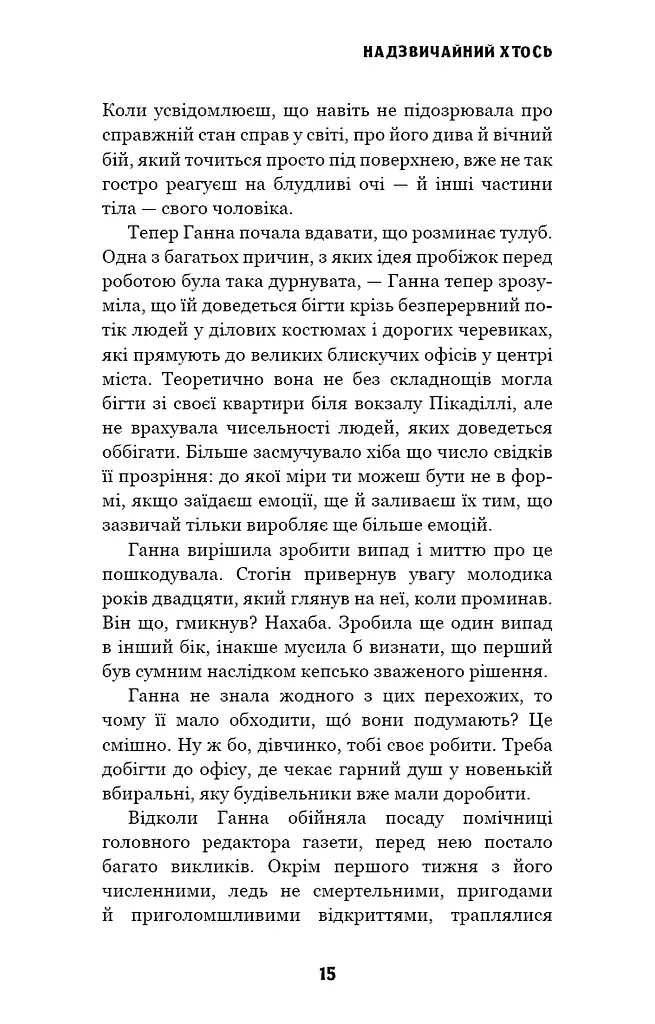 Цей химерний світ. Надзвичайний хтось. Книга 2 - фото 13