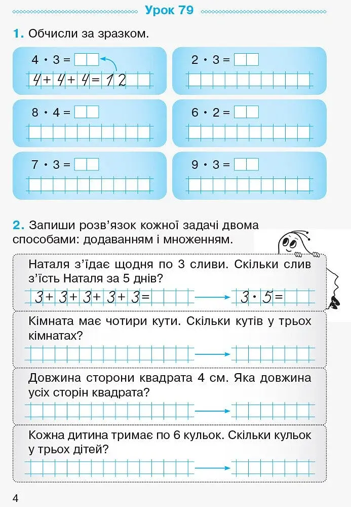 Математика. Робочий зошит для 2 класу. У 4-х частинах. Частина 4 - фото 3