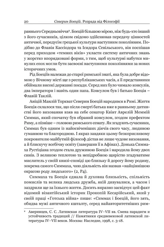 Розрада від Філософії - фото 6