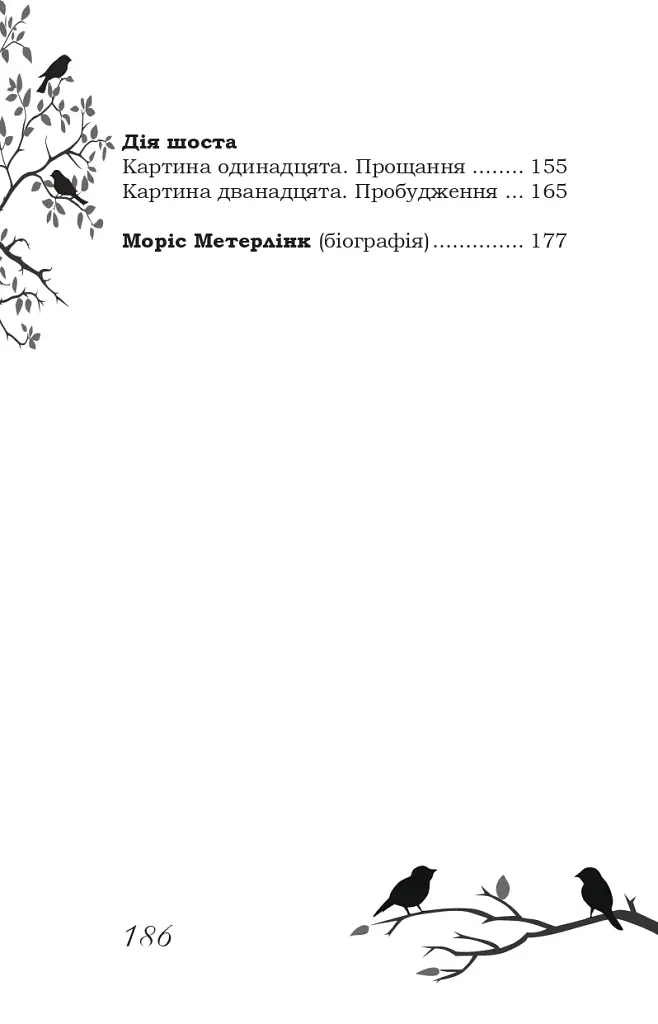Блакитний птах - фото 3