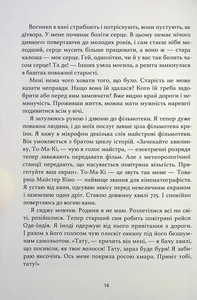 Майстер корабля - фото 4