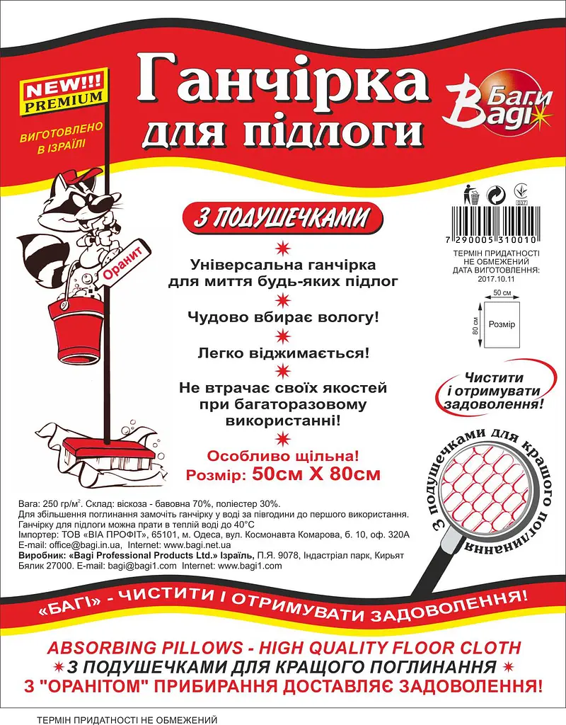 Ганчірка для підлоги з подушечками Bagi (2 шт)