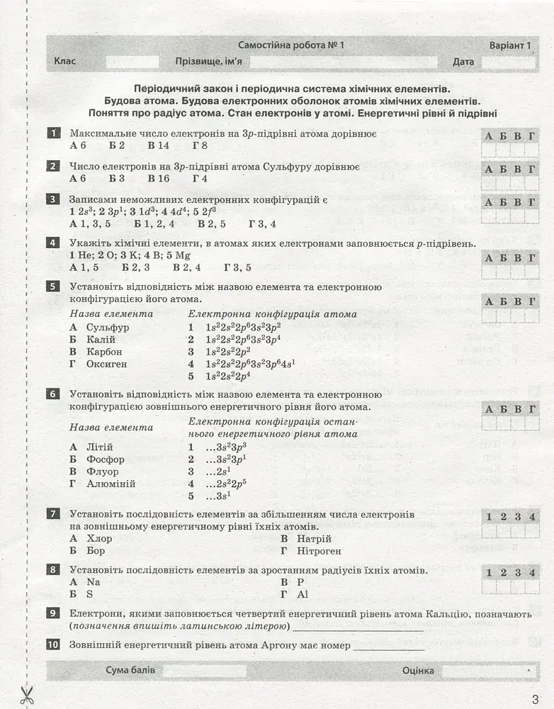 Хімія. 8 клас. Тестовий контроль результатів навчання - фото 3