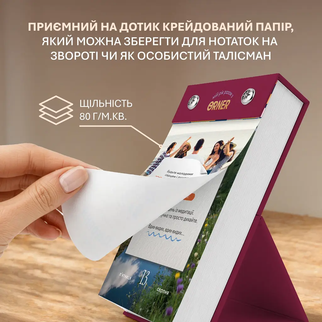 Календар самотурботи «Мій усвідомлений 2027» - фото 5