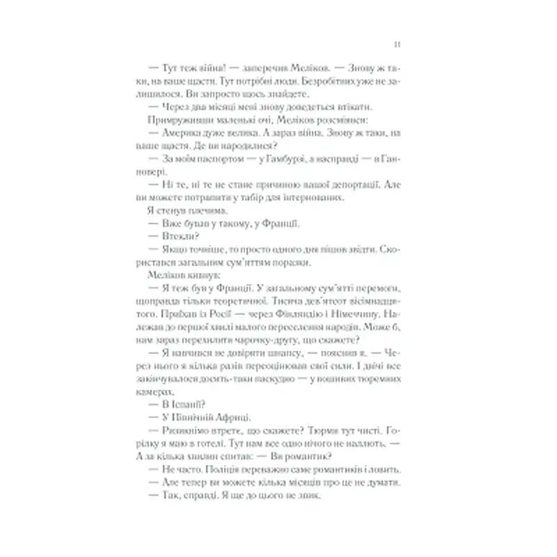 Книга Тіні в раю - Еріх Марія Ремарк КСД (9786171520271) - фото 9