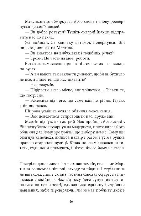 Революція - фото 15