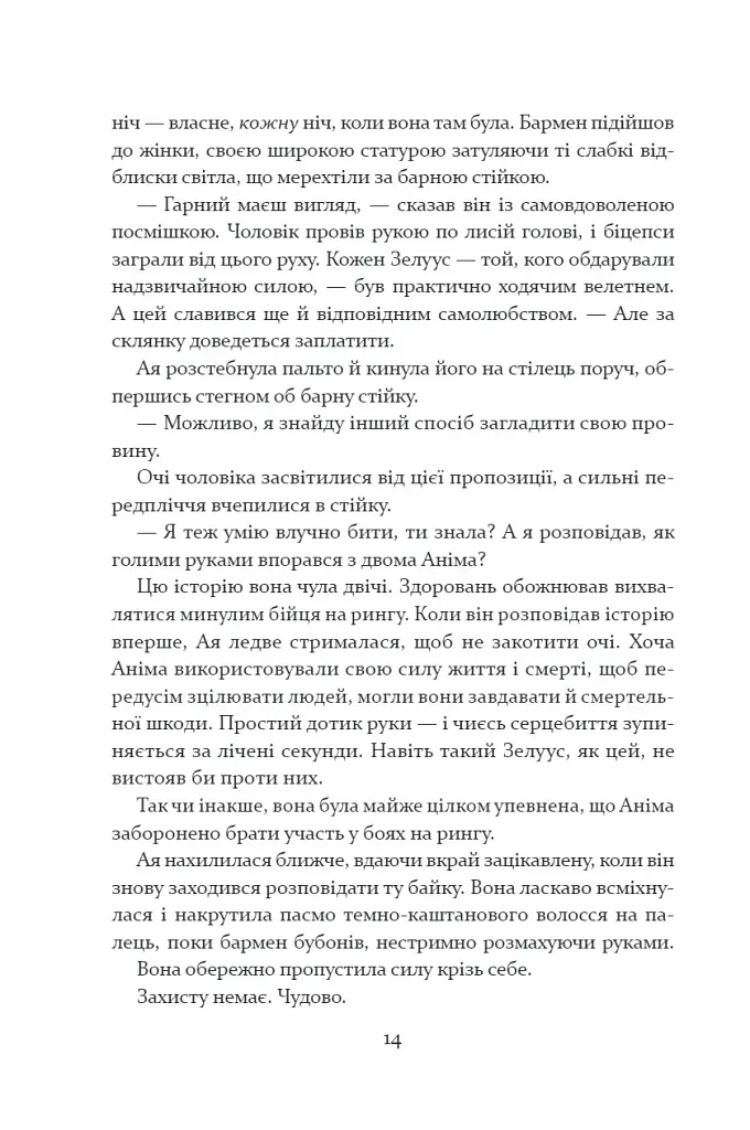 Прокляття святих. Книга 1 - фото 4