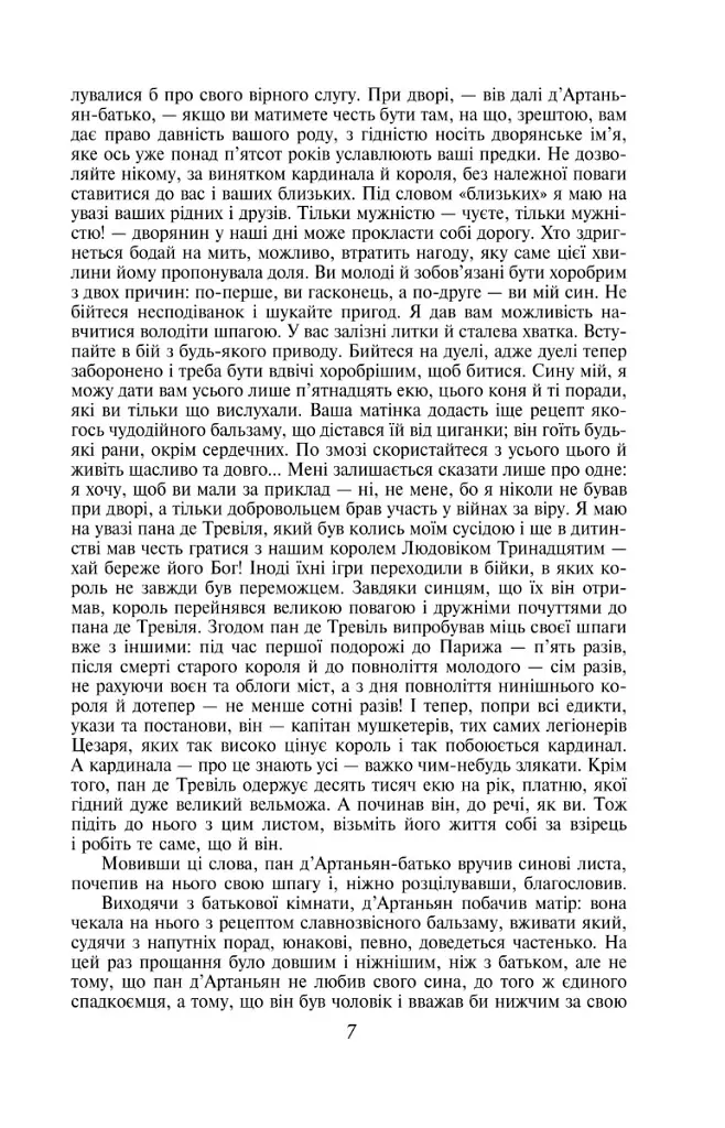 Три мушкетери - Александр Дюма - фото 7