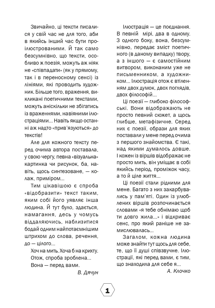Поміж дерев якийсь жовтавий промінь... Володимир Дячун. 27 незабутніх поезій. Анна Клочко. 17 самобутніх ілюстрацій - фото 2