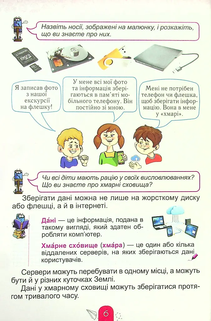 Інформатика 4 клас - фото 4