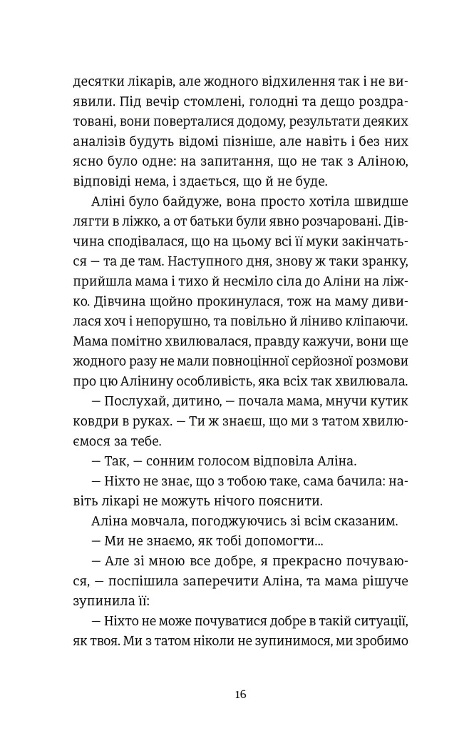Інше життя - фото 8