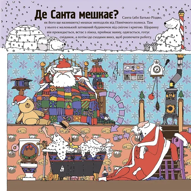 Дитяча художня література. Як насправді працює Санта Основа ДТЛ004 shop (9786170042958) - фото 2
