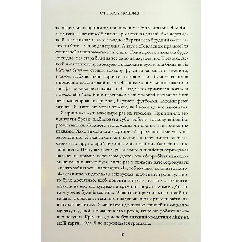 Книга Мій рік відпочинку та розслаблення - Оттесса Мошфег КСД (9786171513631) - фото 5