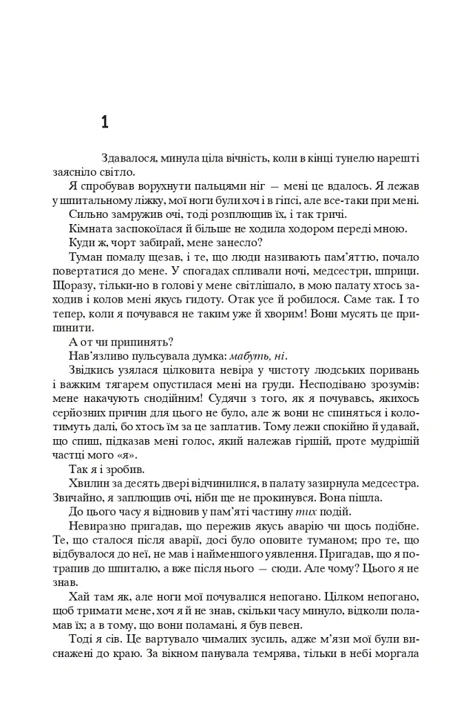 Хроніки Амбера. П’ятикнижжя Корвіна. Том 1 - Роджер Желязни - фото 5