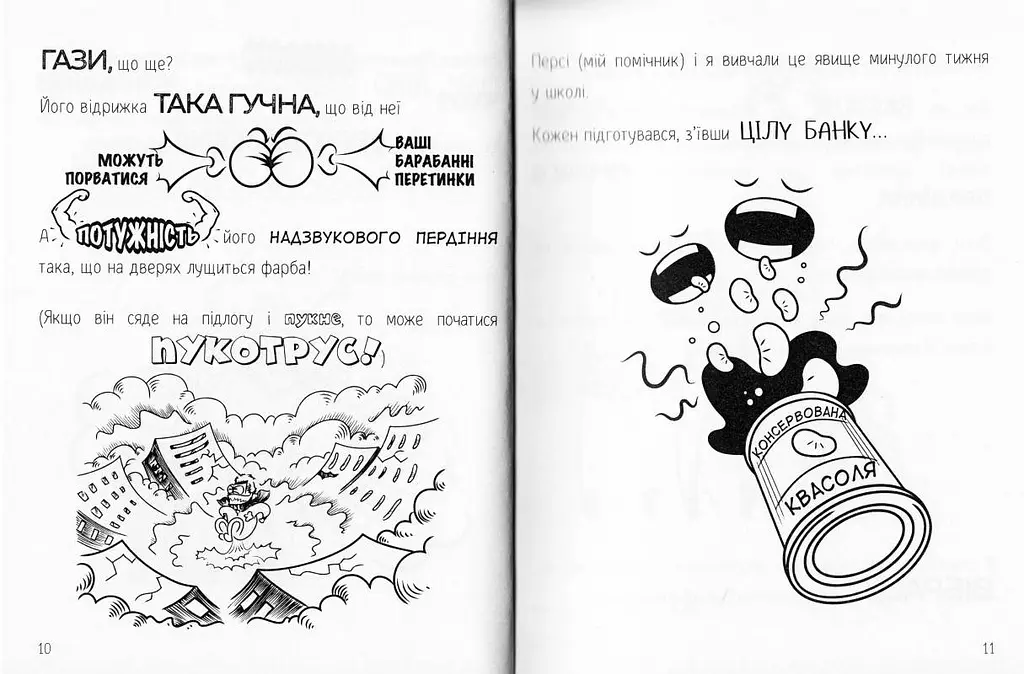 Блискучий Болід. Книга 1 - фото 3