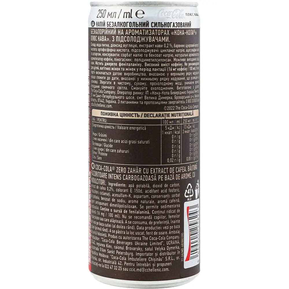 Напій Coca-Cola Plus Coffee 250 мл (800736) - фото 7