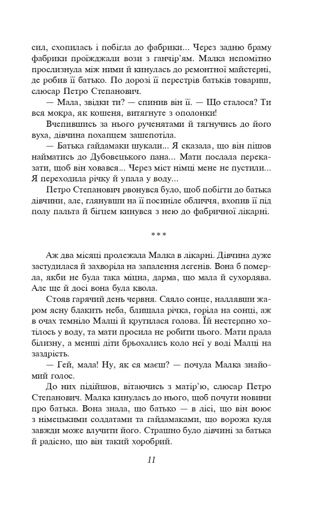 Розстріляне відродження. Бузько, Марко Вороний, Микола Вороний, Влизько, Вишня, Драй-Хмара, Єфремов, Зеров - фото 12