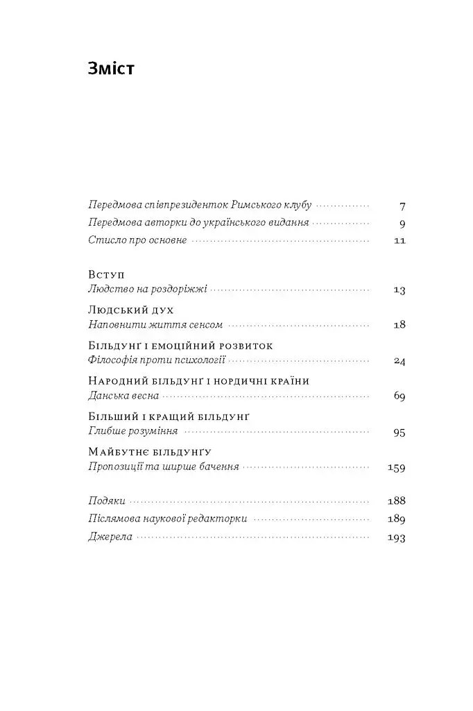 Зростання людини і суспільства. Нордична концепція більдунґу - фото 4