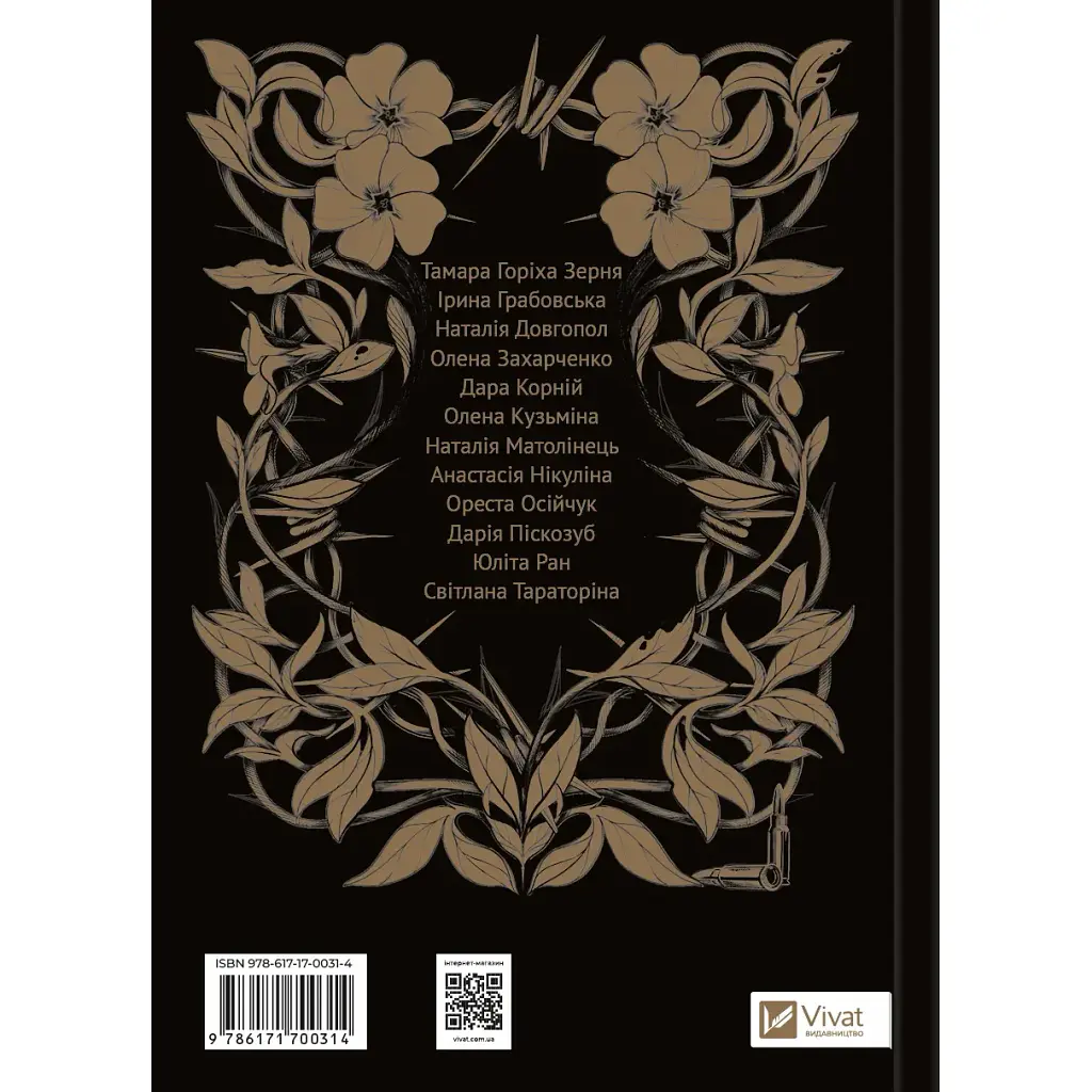 Мотанка - Олена Рибка - фото 2