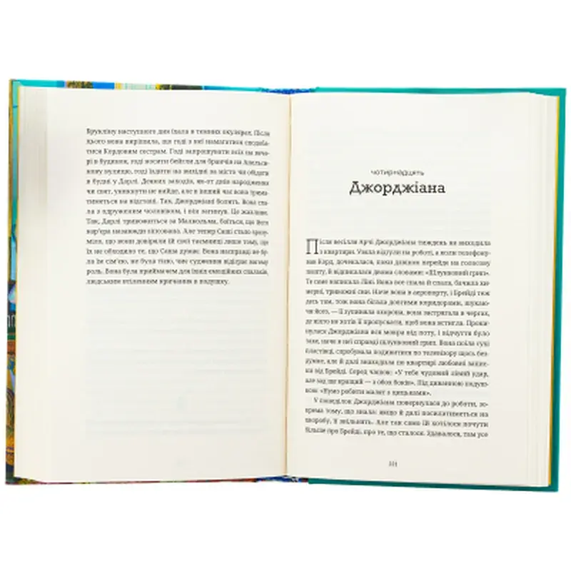 Книга Ананасова вулиця - Дженні Джексон Видавництво Старого Лева (9789664482209) - фото 5