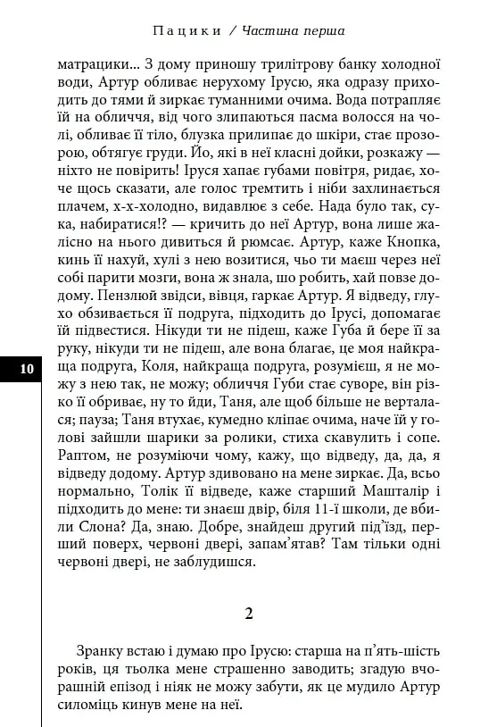 Пацики - Анатолій Дністровий - фото 10