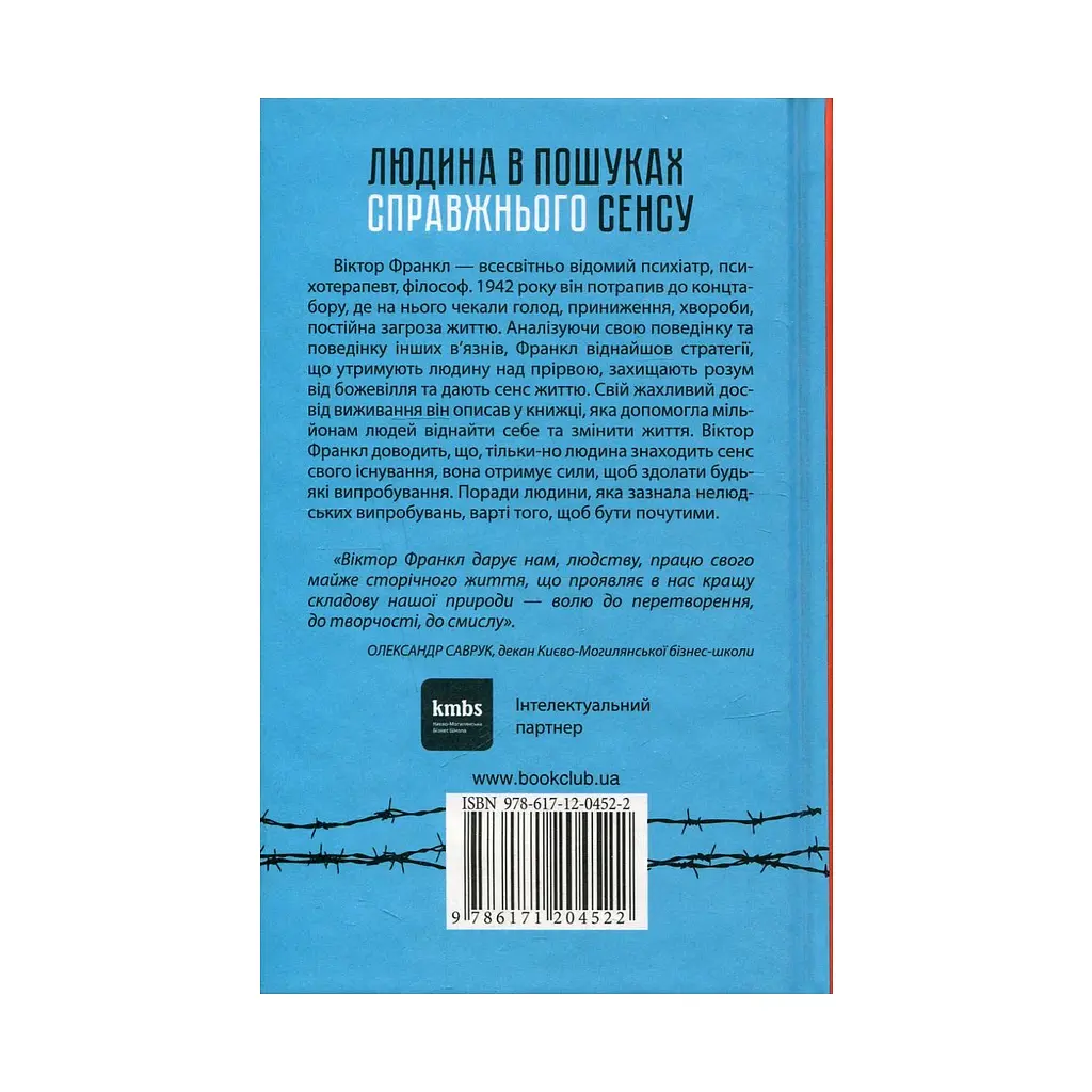 Человек в поисках истинного смысла. Психолог в концлагере — Виктор Франкл КСД (9786171285835) - фото 2