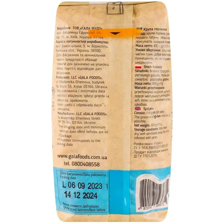 Крупа гороховая Art Foods 800 г - фото 2