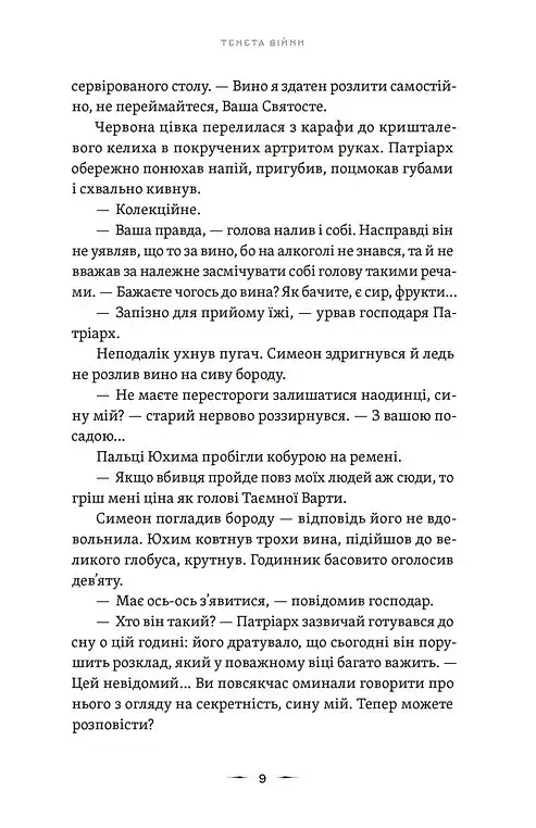 Тенета війни. Літопис Сірого Ордену. Книга 2 - фото 3