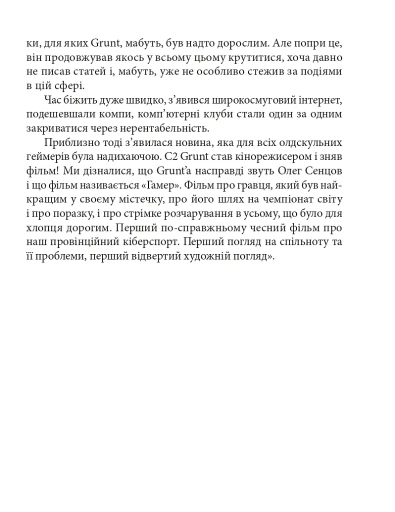 Олег Сенцов - фото 18